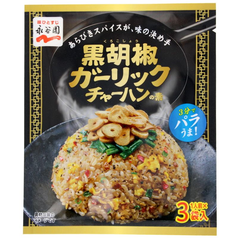 Préparation pour riz sauté Chahan - Ail & poivre noir (3p)