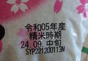 Date de polissage du riz
